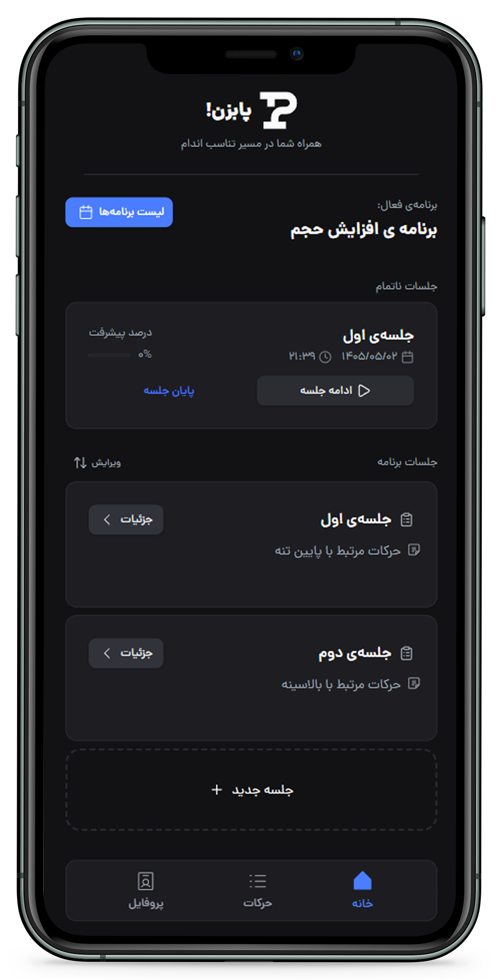 صفحه اصلی پابزن