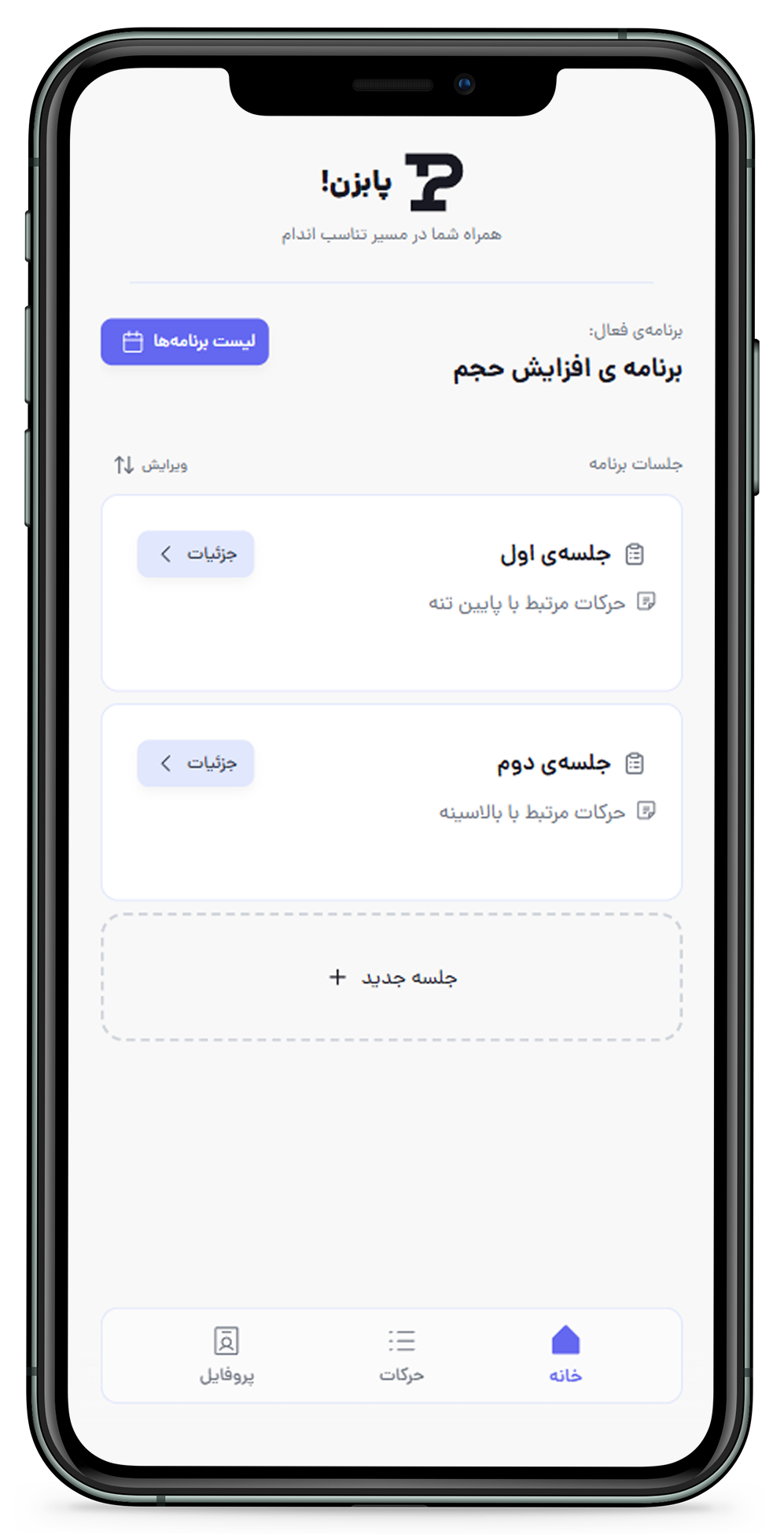 صفحه اصلی پابزن