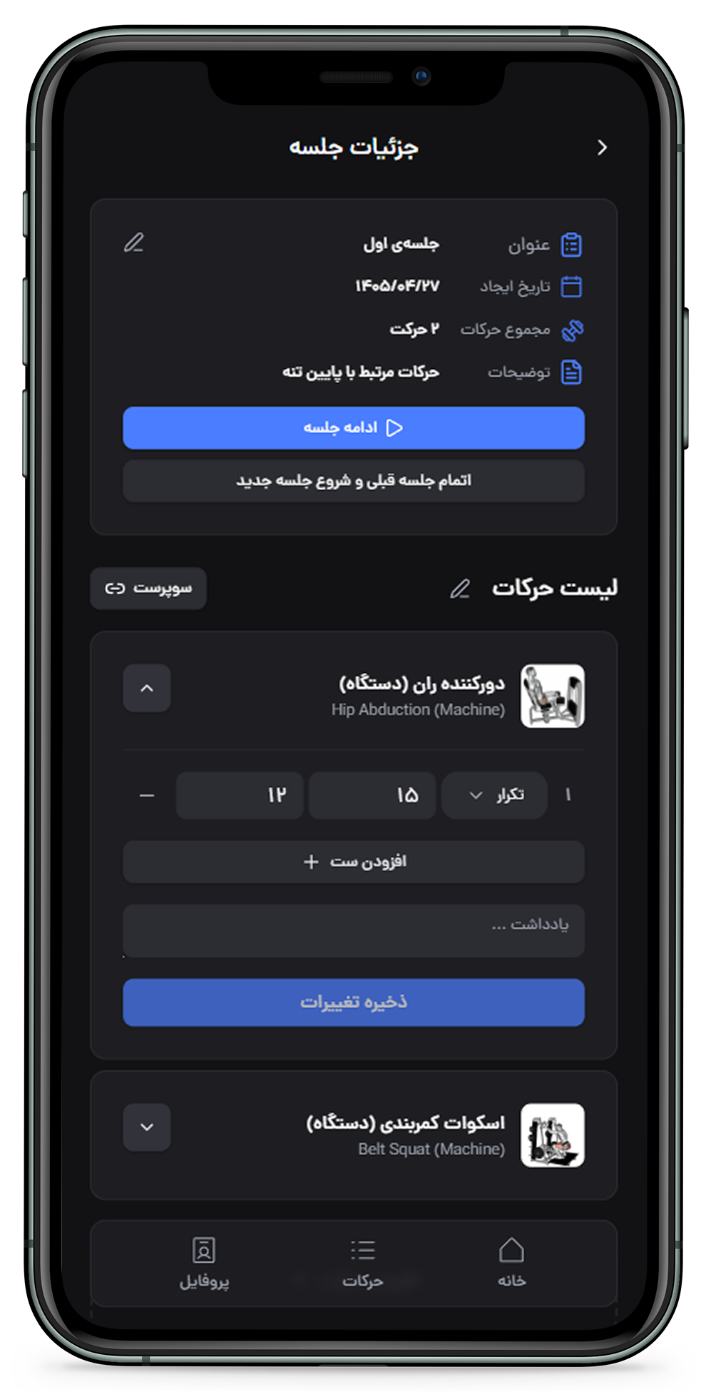 برنامه تمرینی در پابزن