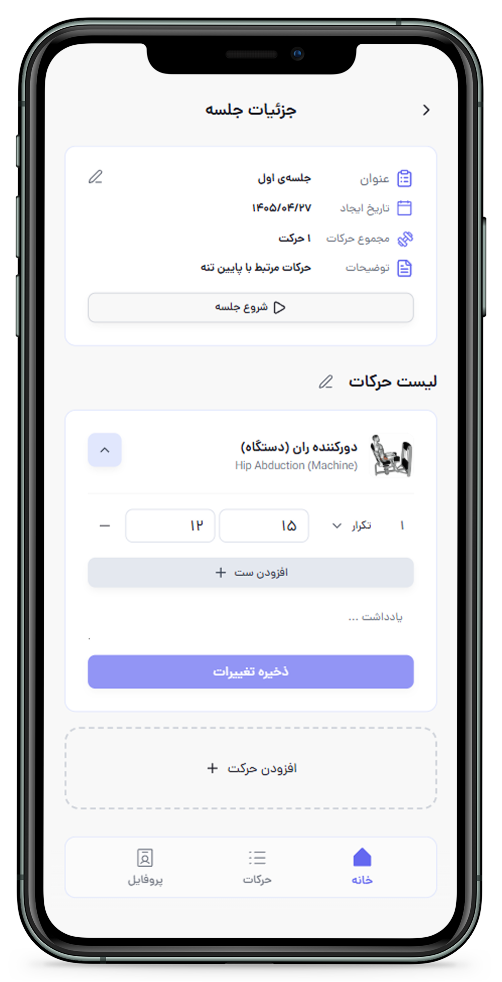 برنامه تمرینی در پابزن