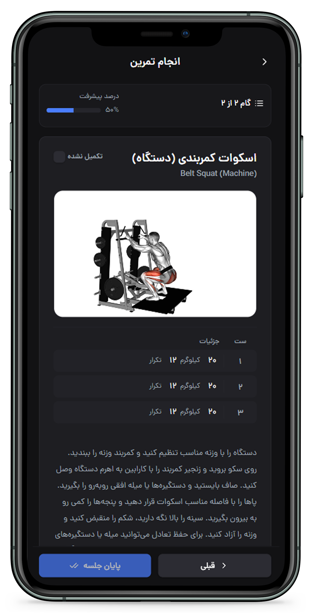 جزئیات تمرین در پابزن