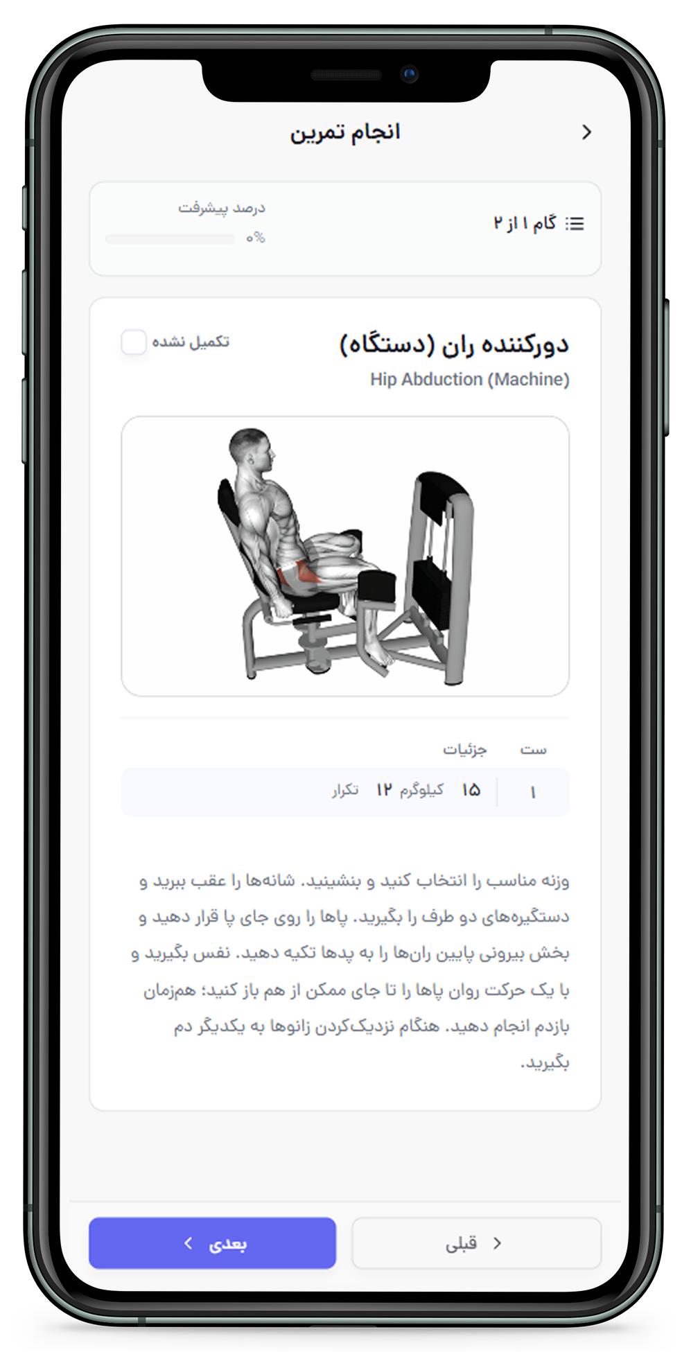 جزئیات تمرین در پابزن